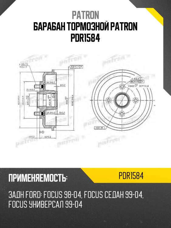 Барабан тормозной patron pdr1584