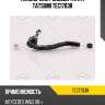 Наконечник рулевой тяги r tatsumi tec1703r