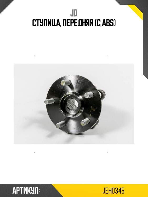 Ступица, передняя (с abs)