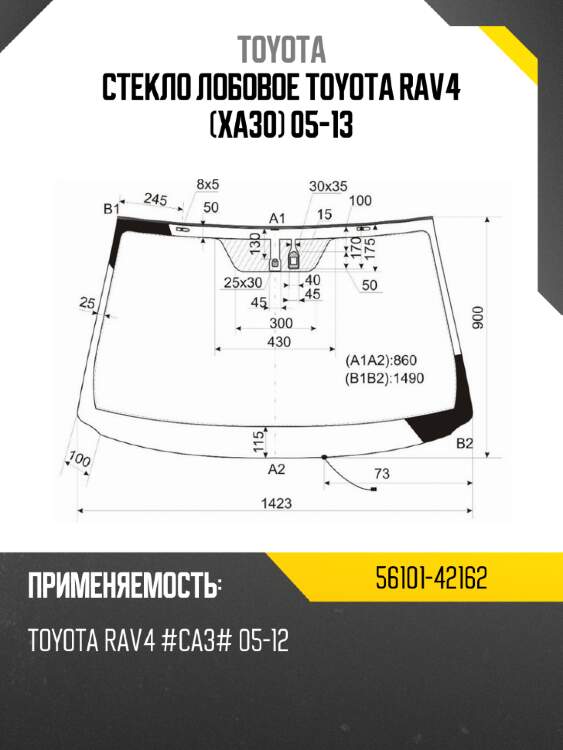 Стекло лобовое toyota rav4 xa30 05-13 toyota 56101-42162