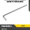 Ключ торцевой шестигранный с шаром, h4 thorvik hkb40