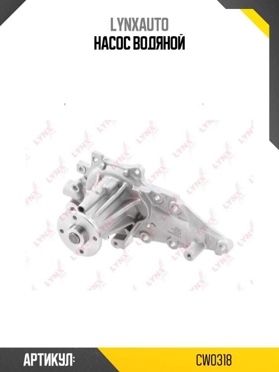 Насос водяной