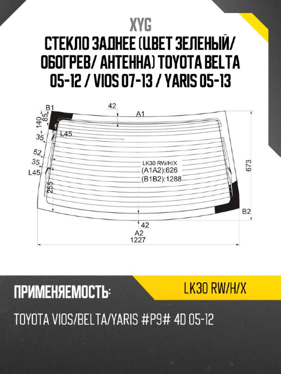Стекло заднее цвет зеленый xyg lk30 rw/h/x