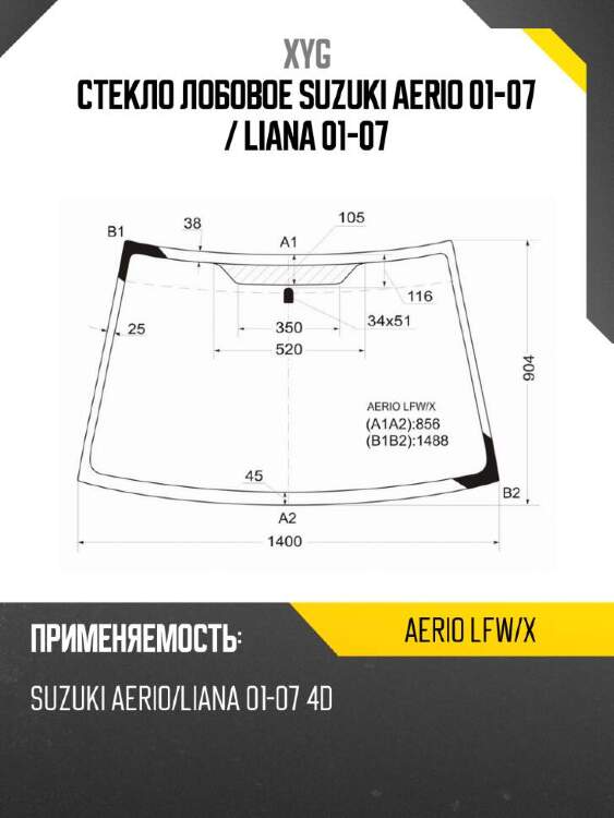 Xyg стекло лобовое suzuki aerio 01-07  xyg aeriolfwx