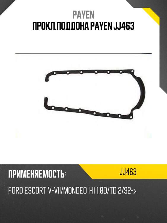 Прокл.поддона payen jj463