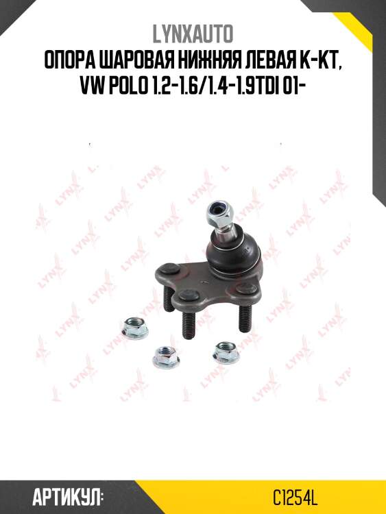Опора шаровая | перед лев | lynxauto c1254l