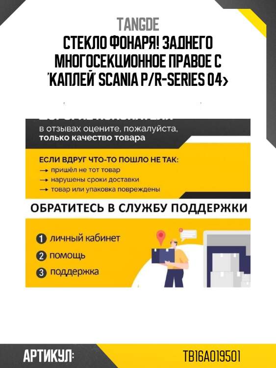 Стекло фонаря! заднего многосекционное правое с 'каплей'\ scania p/r-series 04>