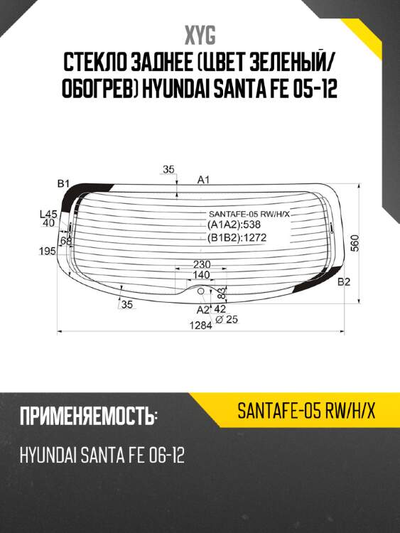 Стекло заднее цвет зеленый xyg santafe-05 rw/h/x