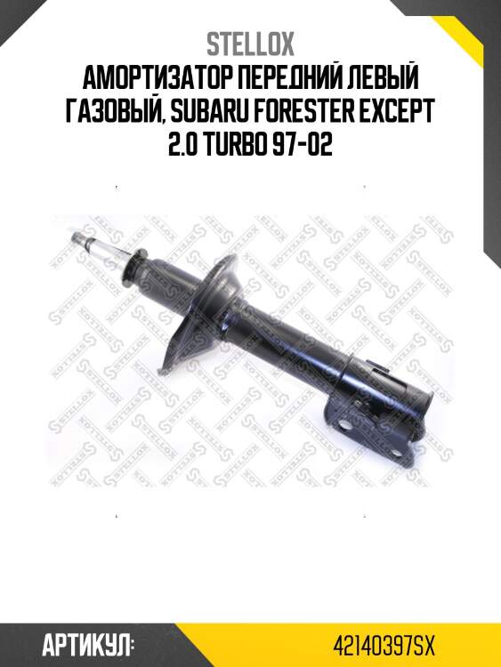 Амортизатор передний левый газовый, subaru forester except 2.0 turbo 97-02