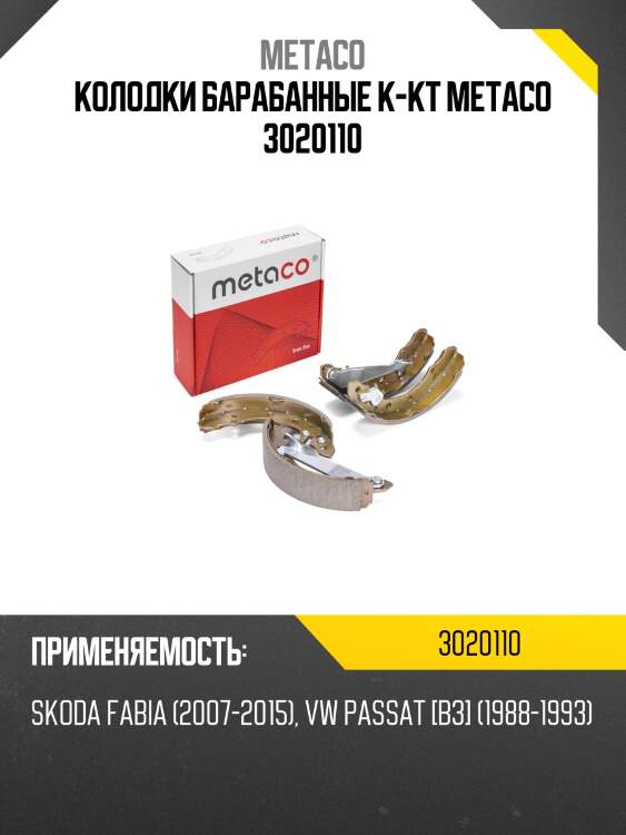 Колодки барабанные к-кт metaco 3020110