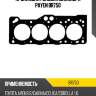 Прокладка головка цилиндра payen br750
