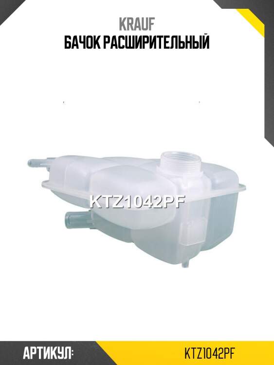 Бачок расширительный