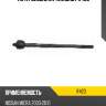 Тяга рулевая lr teknorot r423