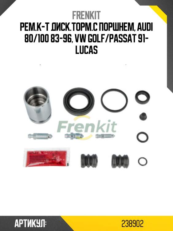 Рем.к-т диск.торм.с поршнем, audi 80/100 83-96, vw golf/passat 91- lucas