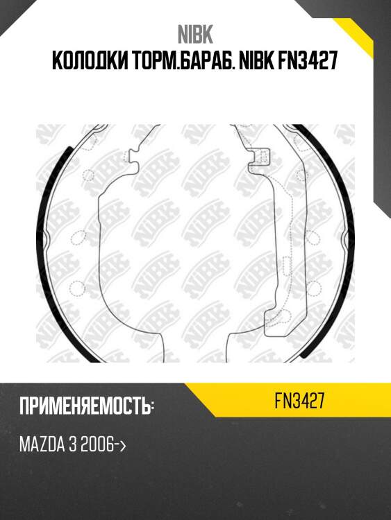Колодки торм.бараб. nibk fn3427