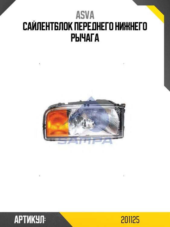 Сайлентблок переднего нижнего рычага