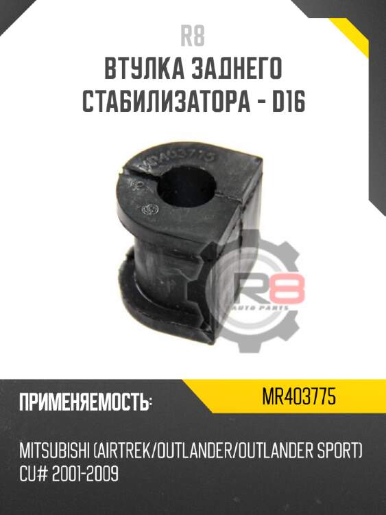 Втулка заднего стабилизатора - d16