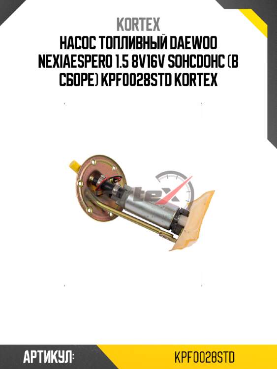 Насос топливный daewoo nexiaespero 1.5 8v16v sohcdohc (в сборе) kpf0028std kortex