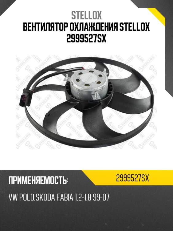 Вентилятор охлаждения, vw polo, skoda fabia 1.2-1.8 99-07