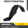 Подкрылок Toyota Probox 14-  SAT ST-11-0107