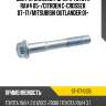 Болт крепления рычага toyota rav4 05- sat st-117-0135