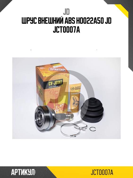 Шрус внешний abs ho022a50 jd jct0007a