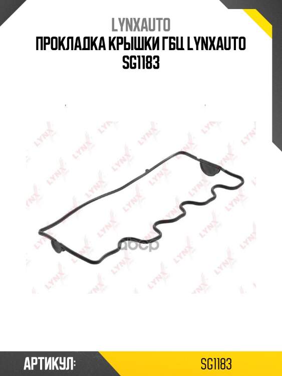 Прокладка крышки гбц lynxauto sg1183