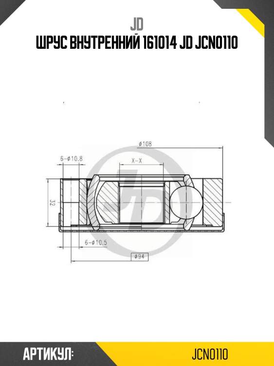 Шрус внутренний 161014 jd jcn0110
