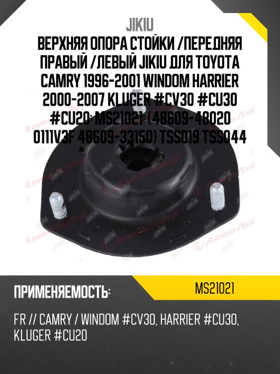 Опора амортизатора lexus rx 03-08, toyota camry (v30) 01-06 ms21021 jikiu