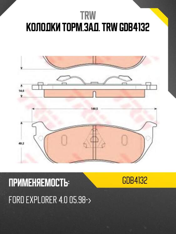 Колодки торм.зад. trw gdb4132