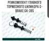 Ремкомплект главного тормозного цилиндра g-brake gk-395