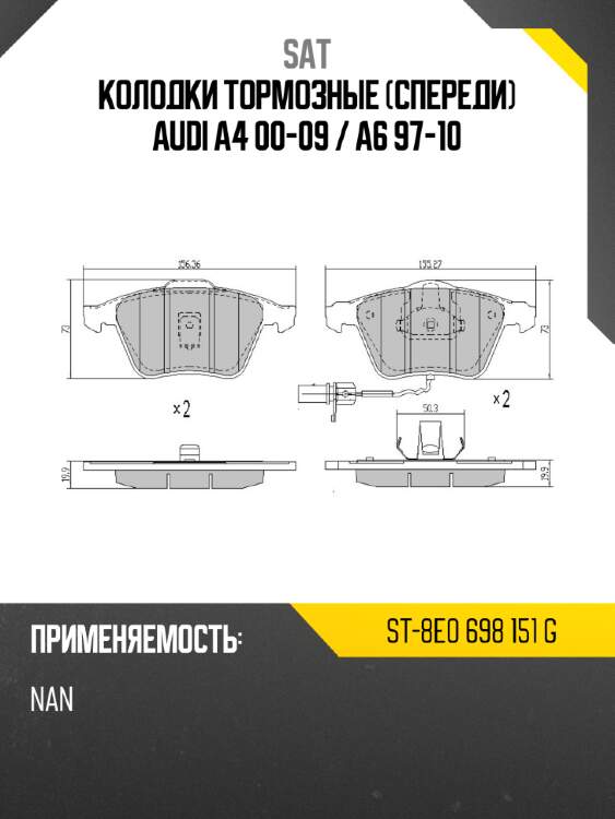 Колодки тормозные спереди audi a4 00-09  sat st-8e0 698 151 g
