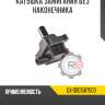 Катушка зажигания без наконечника r8 gx-0001587503