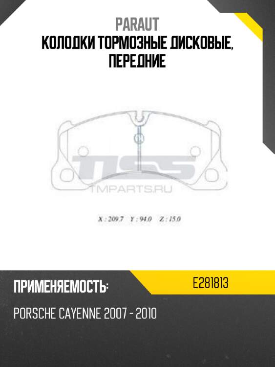 Колодки тормозные дисковые, передние paraut e281813