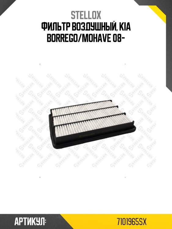 Фильтр воздушный, kia borrego/mohave 08-