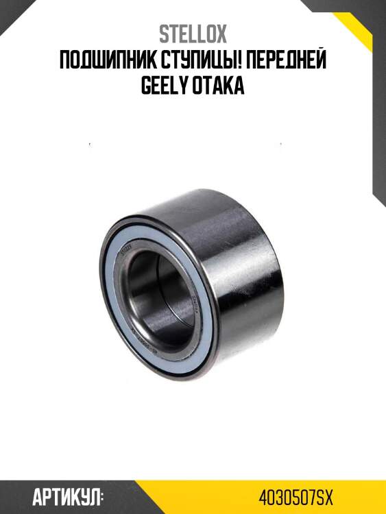 Подшипник ступицы! передней\ geely otaka
