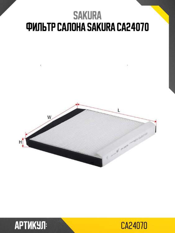 Фильтр салона sakura ca24070