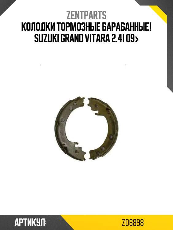 Колодки тормозные барабанные!\ suzuki grand vitara 2.4i 09>