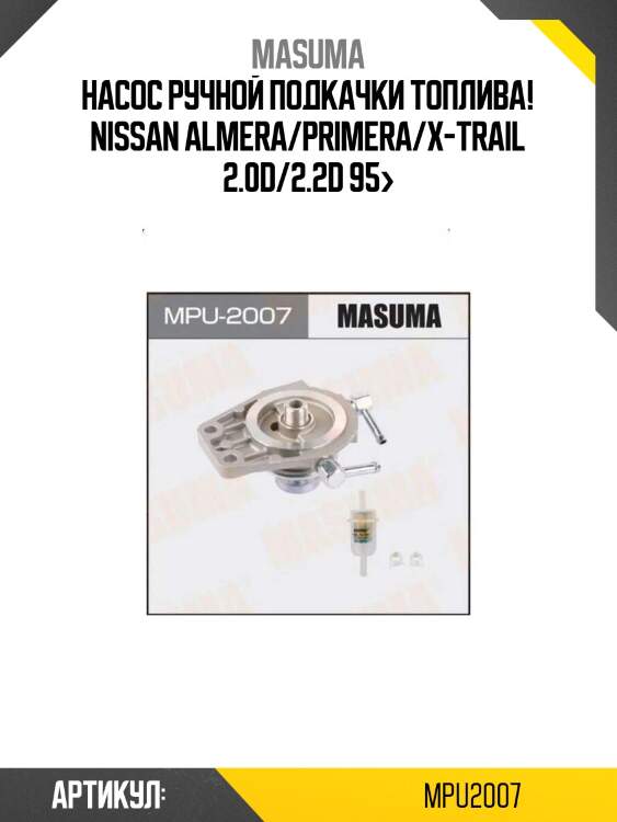 Насос ручной подкачки топлива!\ nissan almera/primera/x-trail 2.0d/2.2d 95>