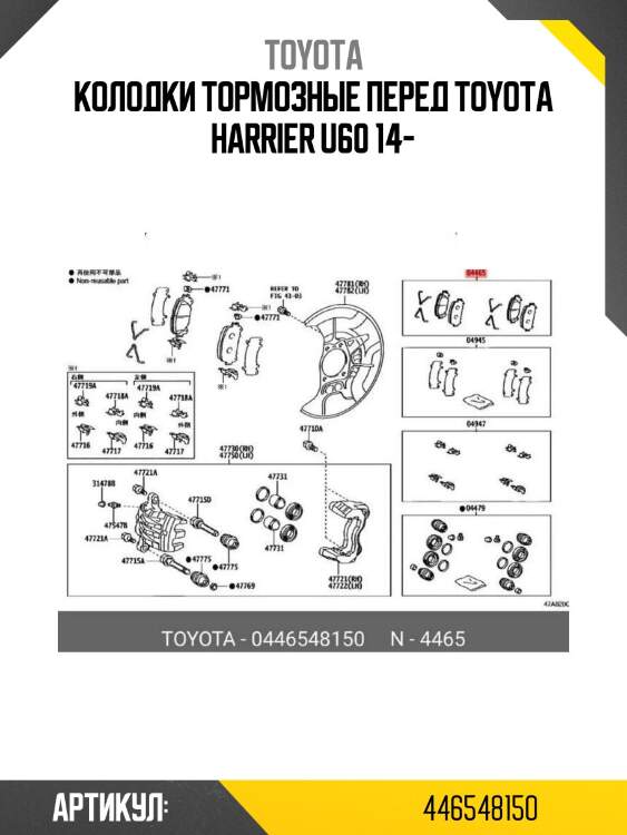 Колодки тормозные перед toyota harrier u60 14-