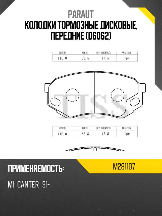 Колодки тормозные дисковые, передние (d6062) paraut m281107