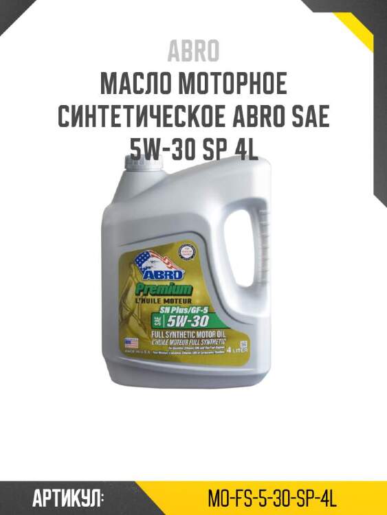 Abro масло моторное синтетическое abro sae 5w-30 mofs530sp4l