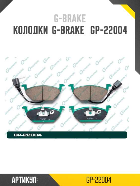 Колодки  g-brake   gp-22004