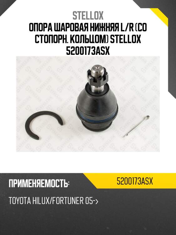 Опора шаровая, toyota hi-lux 05-