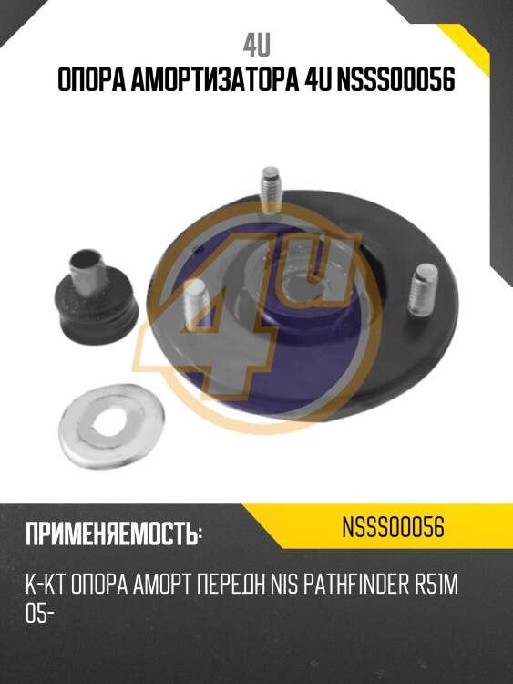 Опора амортизатора 4u nsss00056