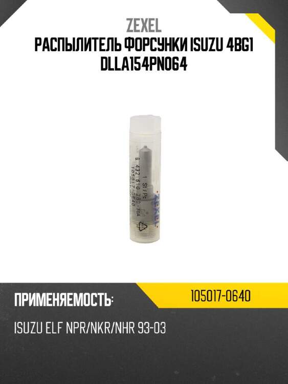 Zexel распылитель форсунки isuzu 4bg1 dlla154pn064 1050170640