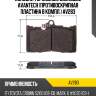 Колодки тормозные дисковые avantech (противоскрипная пластина в компл.) av283