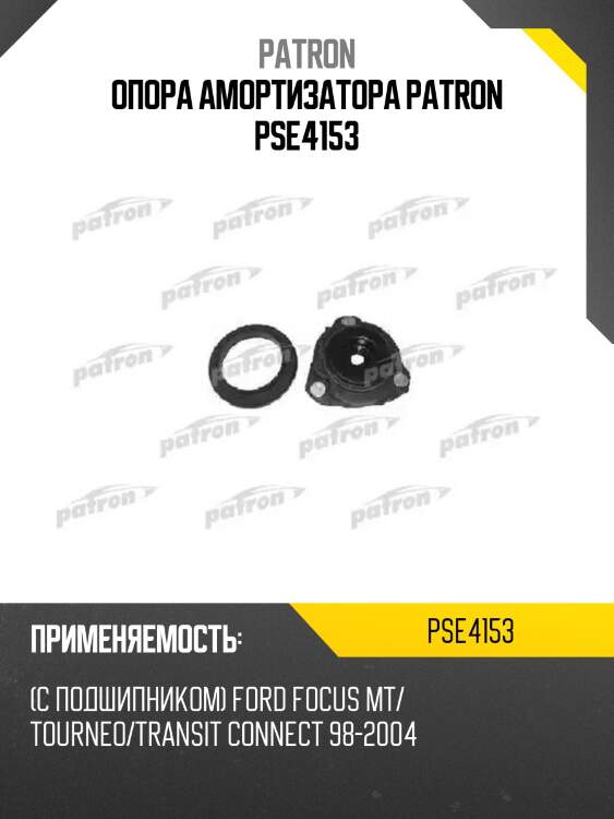 Опора амортизатора patron pse4153