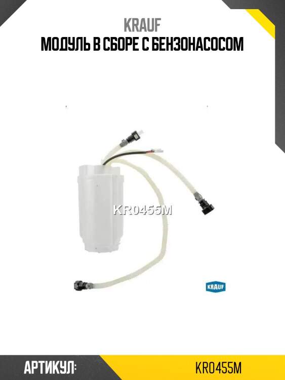 Модуль в сборе с бензонасосом