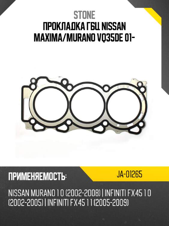 Прокладка гбц nissan maxima stone ja-01265